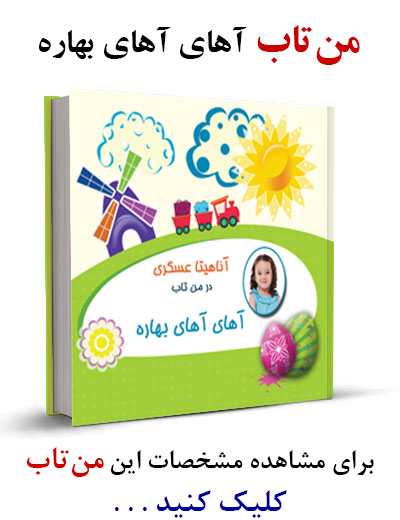 من تاب بهاره