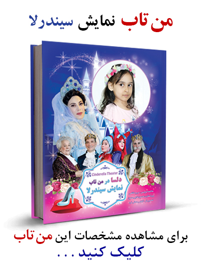 نمایش سیندرلا