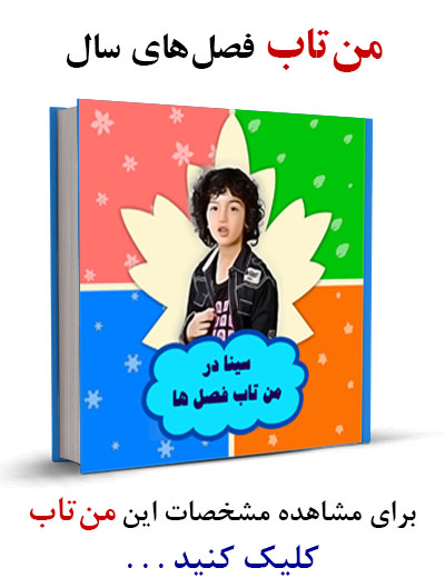 من تاب فصل ها